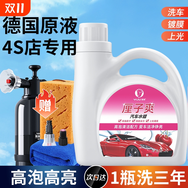 洗车液水蜡高泡沫清洗剂