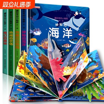 硬壳 藏起来的小秘密立体书儿童3d绘本认知翻翻书一两岁三岁宝宝书本早教撕不烂益智书籍1-2-3-6岁婴幼儿启蒙认知书识物恐龙森林