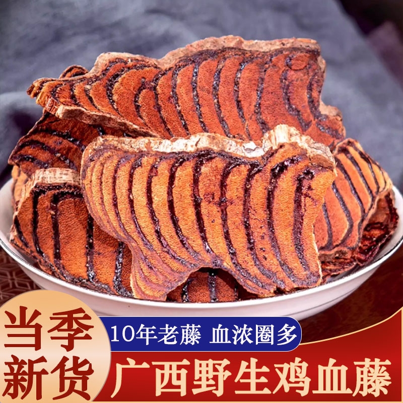 广西鸡血藤野生老藤鸡血藤中药材正品深山鸡血屯滕泡水泡茶功效