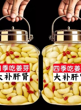 淄博枸杞泡姜芽新鲜嫩姜芽泡菜腌制下饭菜糖醋生姜片山东特产香辣