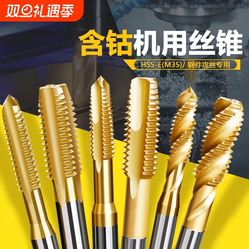镀钛高硬度机用丝锥螺旋丝攻先端不锈钢攻丝钻头细牙m2m3m4m5m6m8