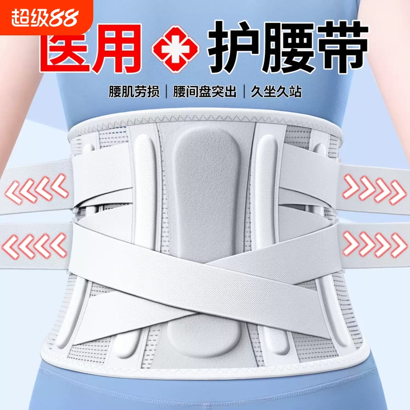 医用护腰带】腰间盘突出劳损热敷