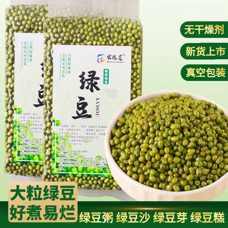 东北新货真空包装5斤家用新鲜绿豆汤绿豆沙批发农家杂粮豆类