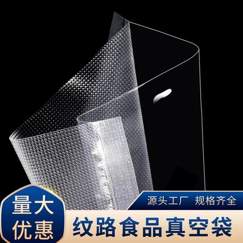 网纹路真空袋抽真空机保鲜纹路袋