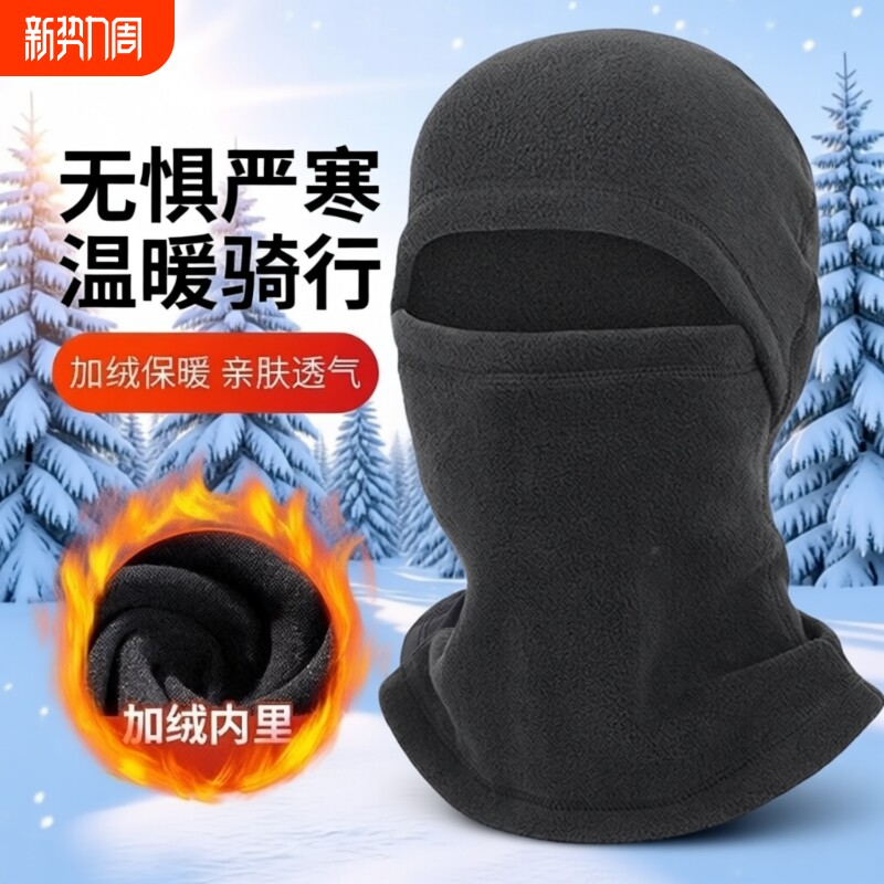 冬季防寒面罩男女冬天围脖帽子骑行骑摩托电动车护脸保暖防风头套