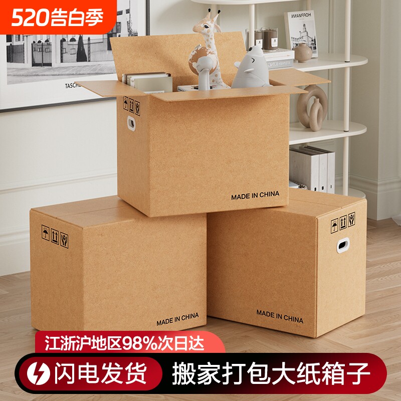 梦箱纸箱家大号搬家打包快递箱收纳整理箱加厚加硬寄行李箱子超大