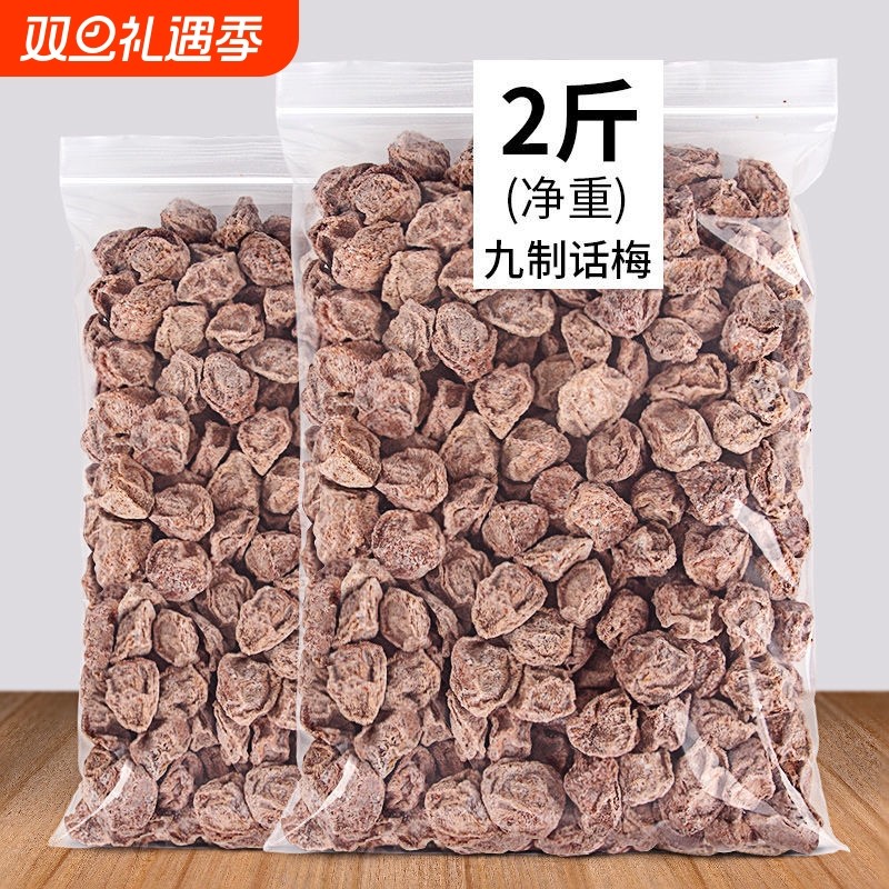 广式九制咸话梅干 干超酸甜甘草泡水消食梅肉散装孕妇零食休闲 �