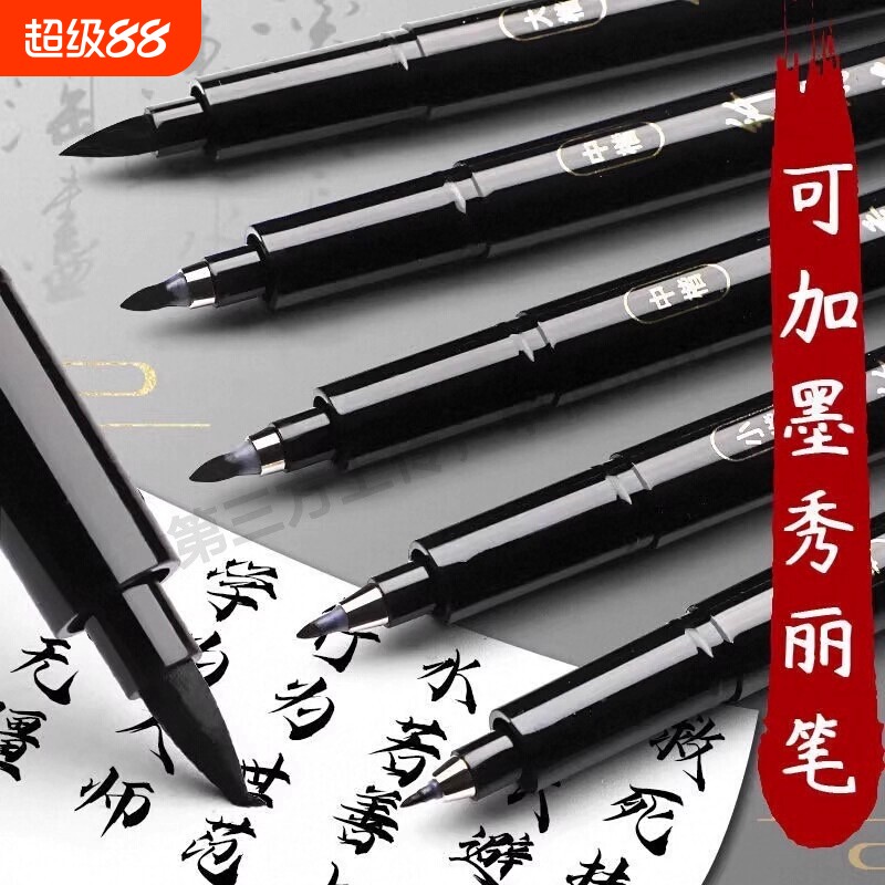 秀丽笔软笔书法练字专用签名签字笔小楷中楷大楷字钢笔式毛笔抄经