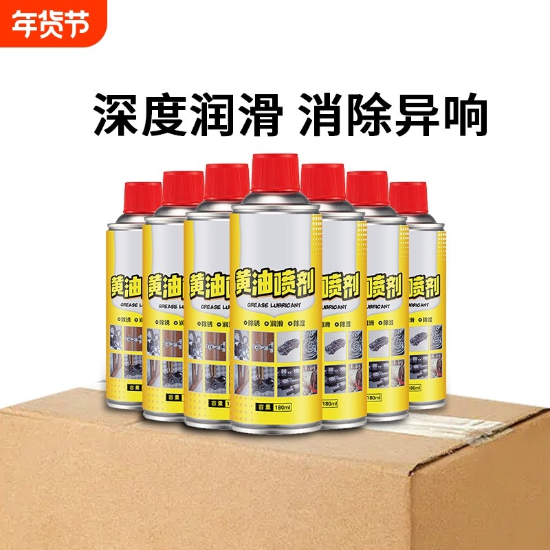 液体黄油润滑脂除锈润滑喷剂耐高温耐磨机械汽车窗门铰链天窗轨道