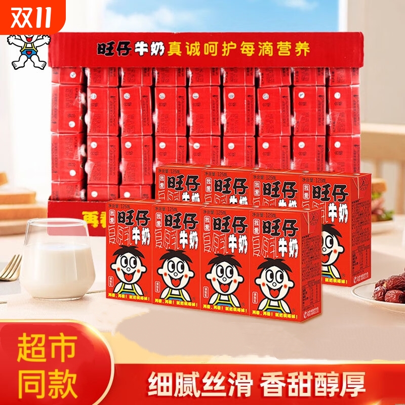 旺旺旺仔牛奶125ml*36盒装原味早餐奶整箱调制乳营养儿童学生饮料
