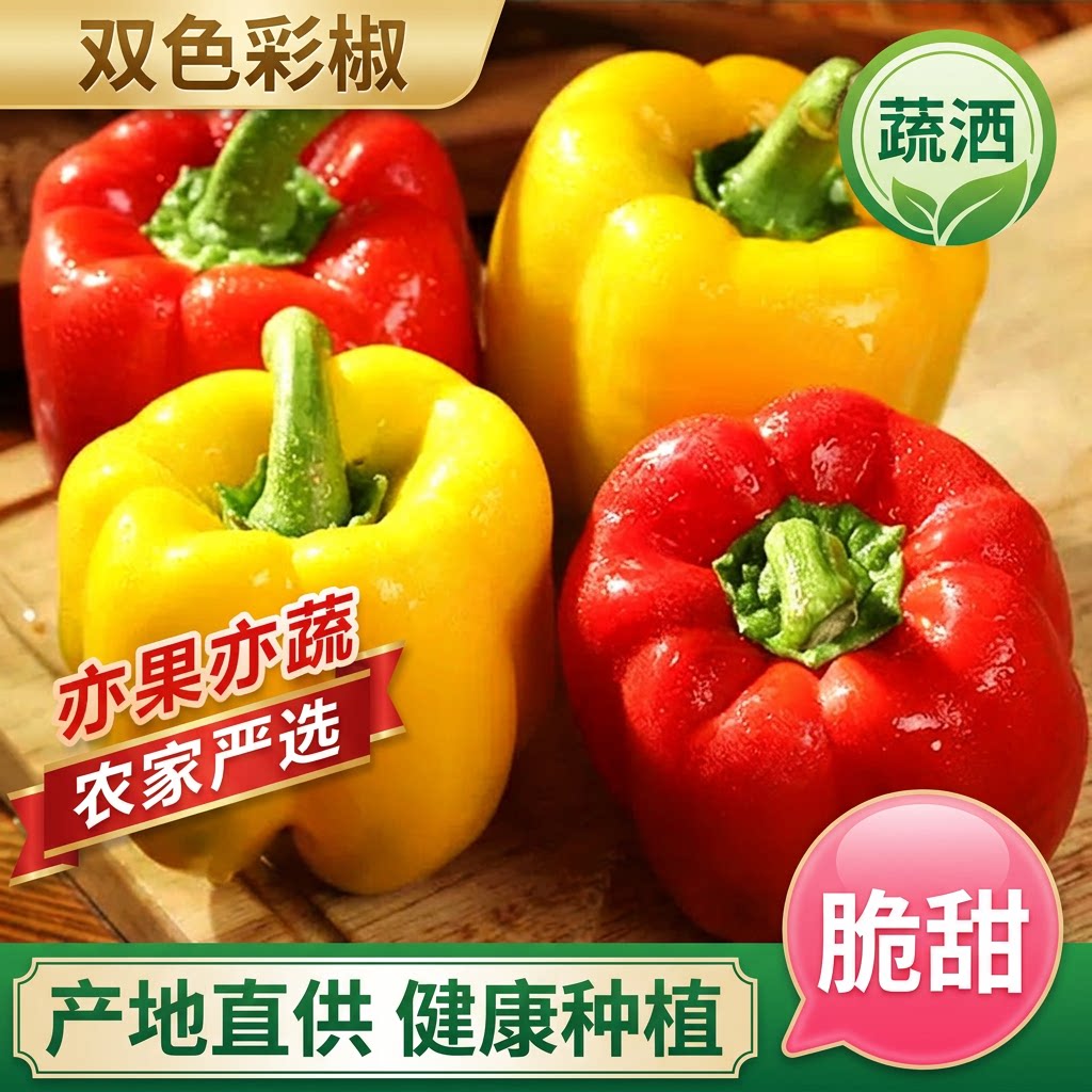 新鲜水果彩椒生吃五彩辣椒七彩灯笼甜椒寿光蔬菜青小米圆辣椒包邮