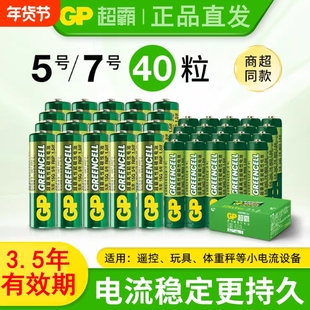 GP超霸5号7号绿超高性能干电池五号七号鼠标键盘空调电视机顶盒遥控器电池闹钟儿童玩具电池