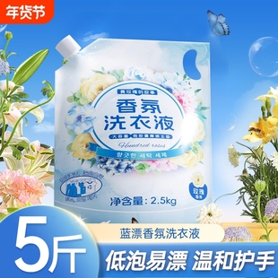 5斤装洗衣液香氛补充装去渍机洗去污袋装清洗剂浓缩衣物汗渍玫瑰