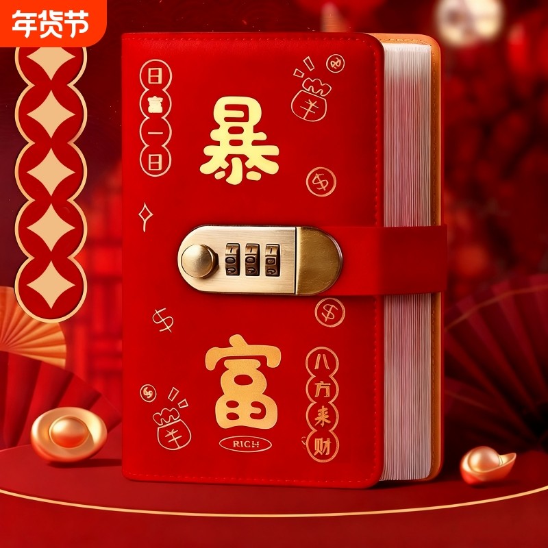 新年新款暴富密码锁人民币现金存钱本大容量防水收纳小孩过年礼物压岁钱收纳册理财记账可放百元纸钞收藏钱币,文具电教/文化用品/商务用品,笔记本/记事本,淘宝优惠券,粉丝福利购,淘宝优惠卷