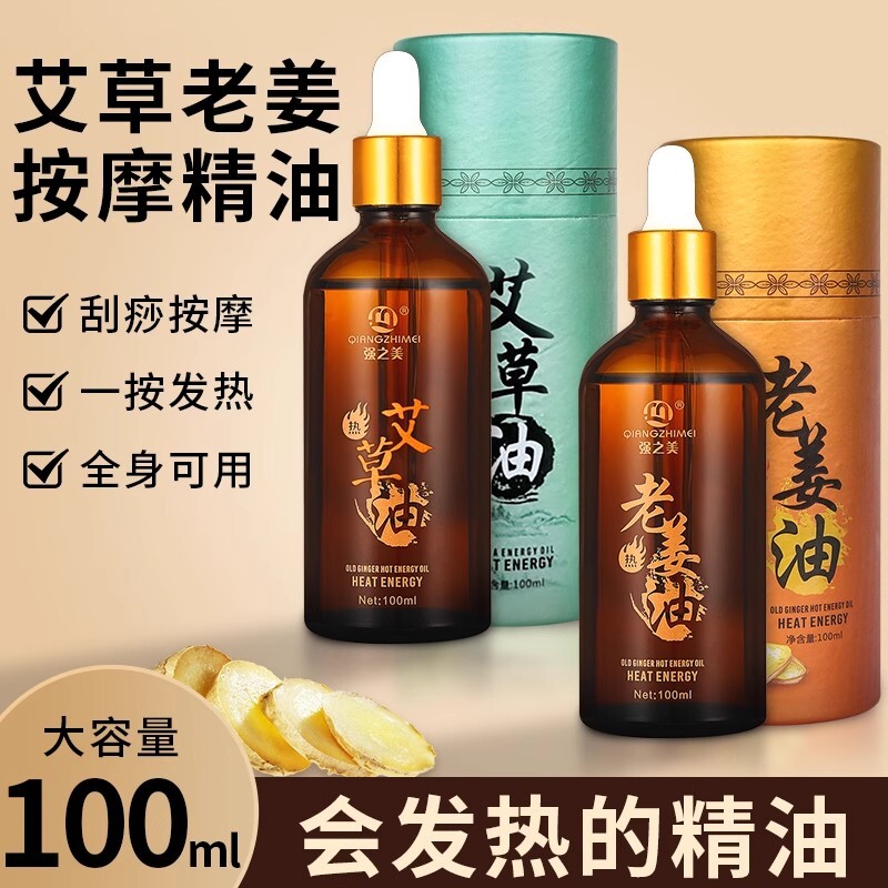 艾草按摩精油身体艾灸艾叶刮痧油全身通经络spa推背发热姜油老姜