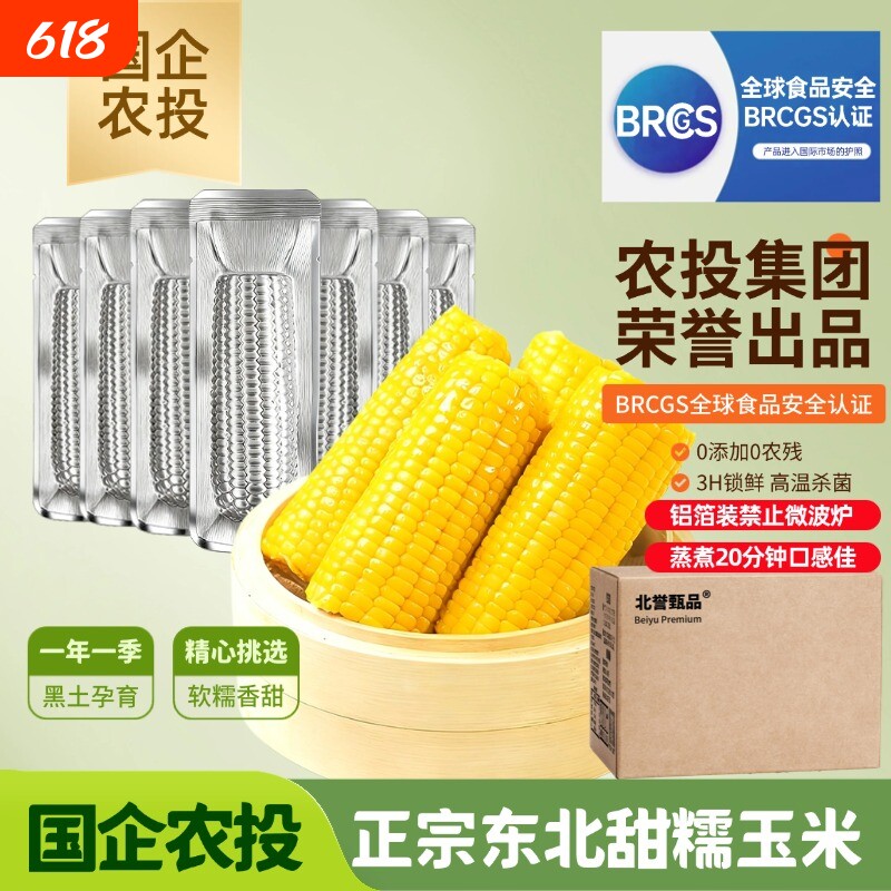 正宗东北黄糯玉米甜玉米铝箔整箱
