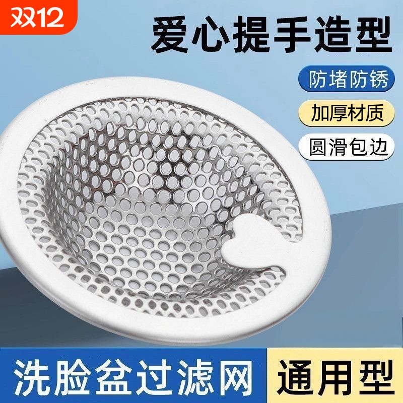 洗脸盆洗手池毛发过滤网不锈钢