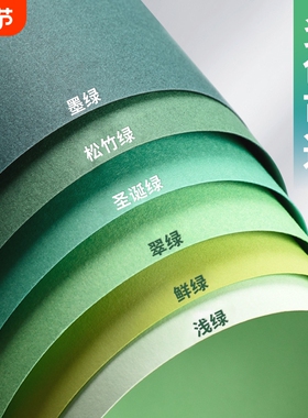 230g绿色系硬卡纸手工卡纸彩色浅绿墨绿军绿深绿翠绿森系彩纸A4渐变8k4k背景纸A3全开大幼儿园环创DIY大张纸
