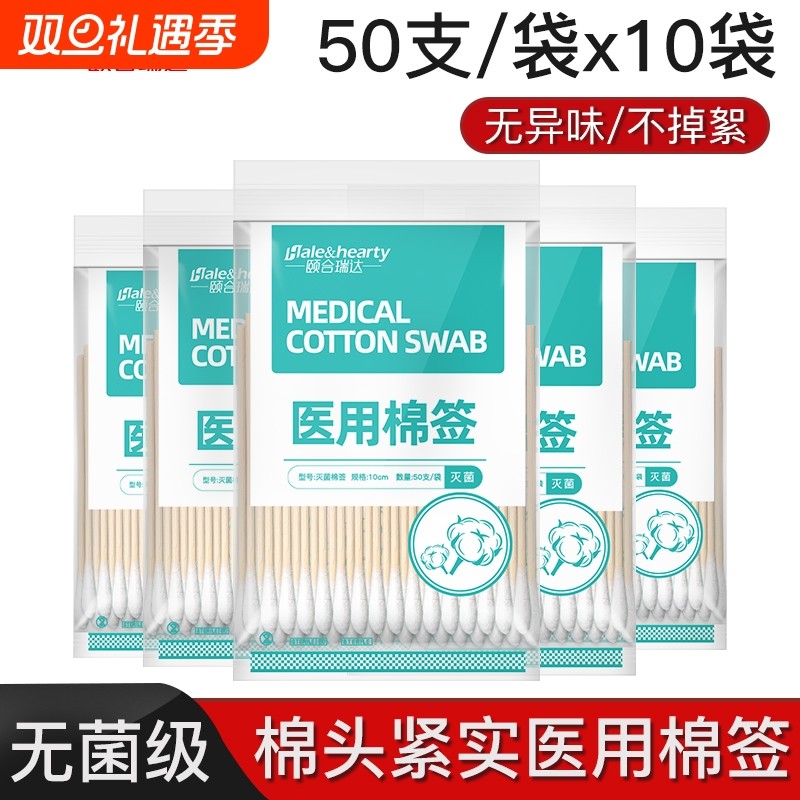 无菌医用一次性棉签医药伤口清洁消毒脱脂棉花棒家用单头化妆掏耳