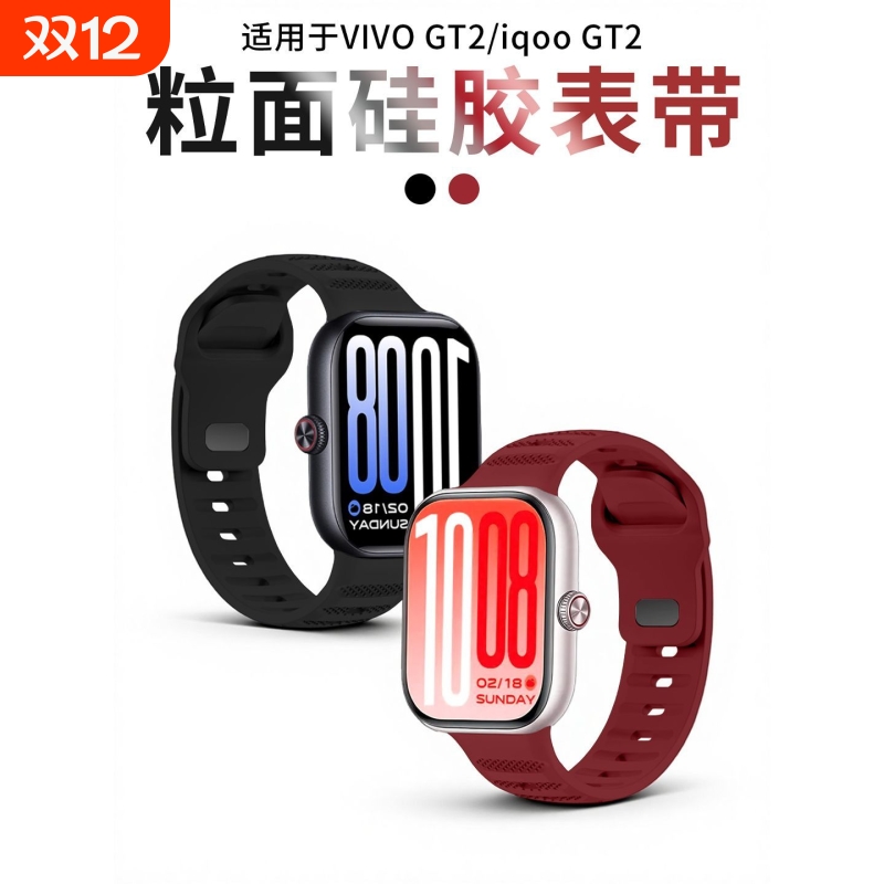 适用于VIVO watch GT2/iQOO watch GT2专用表带粒面硅胶小众运动透气智能配件gt手表二代创意亲肤黑色红色