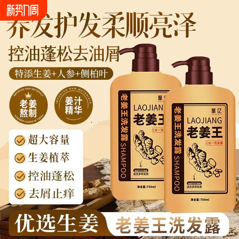 老姜王洗发水去屑止痒蓬松控油去油防脱老姜王温和洗头膏洗发露液