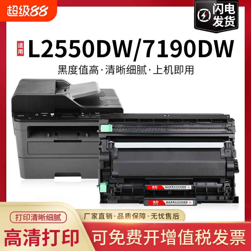 适用兄弟7190dw粉盒DCP7090dw硒鼓L2550dw L2535dw打印机7195 7895 HL2595dw碳粉盒TN2425 TN2412墨盒DR2450
