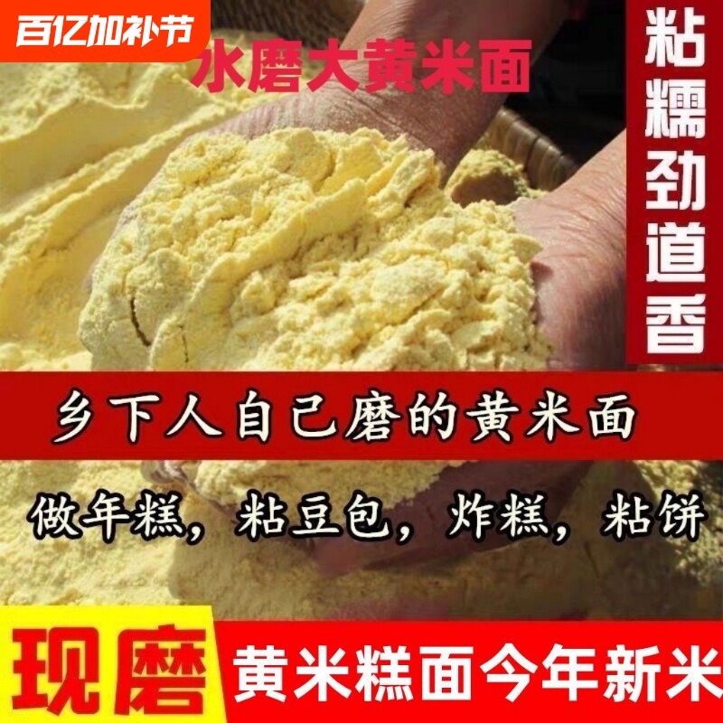 【新磨】新大黄米面粉纯糕面年糕油炸糕现磨黄米面豆包批发