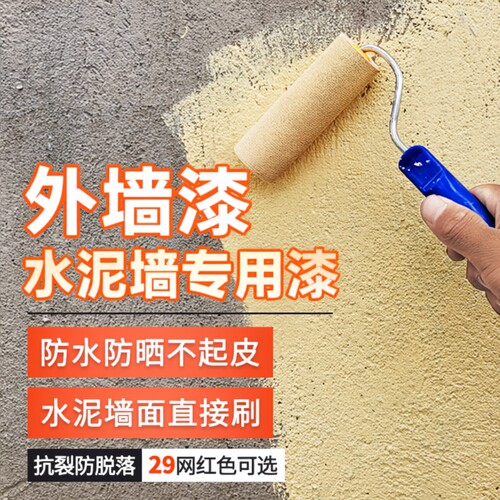 防水外墙漆家用自刷|千人加购