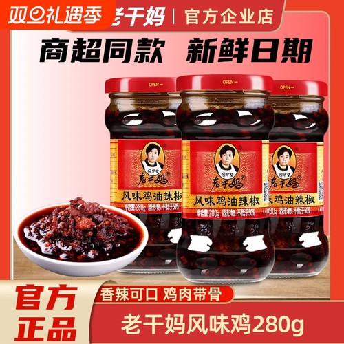 企业店老干妈风味鸡油辣子鸡贵州特产油辣椒拌面拌饭酱新鲜香辣