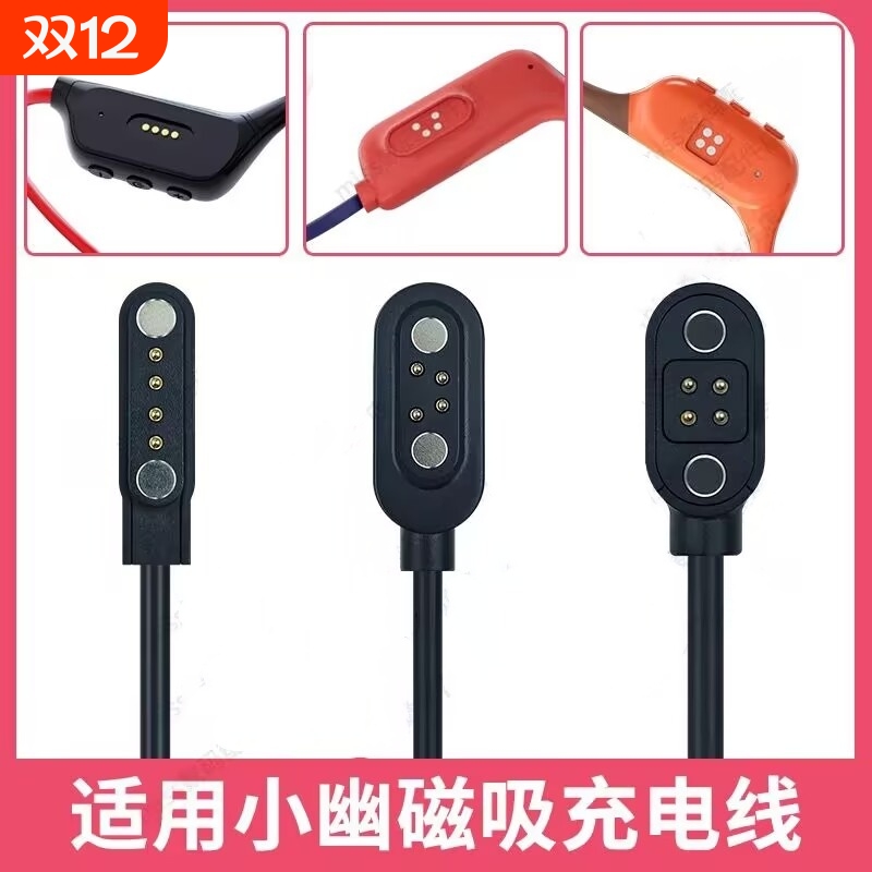 适配小幽x6/X7/X8/X9/x17/x18/PRO骨传导蓝牙运动耳机磁吸式充电器充电线USB数据线