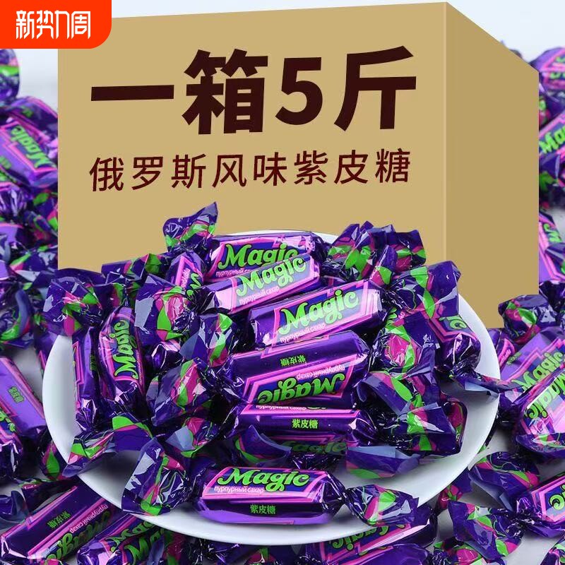 俄罗斯风味紫皮糖花生酥糖巧克力夹心糖果小零食喜糖散装年货混合