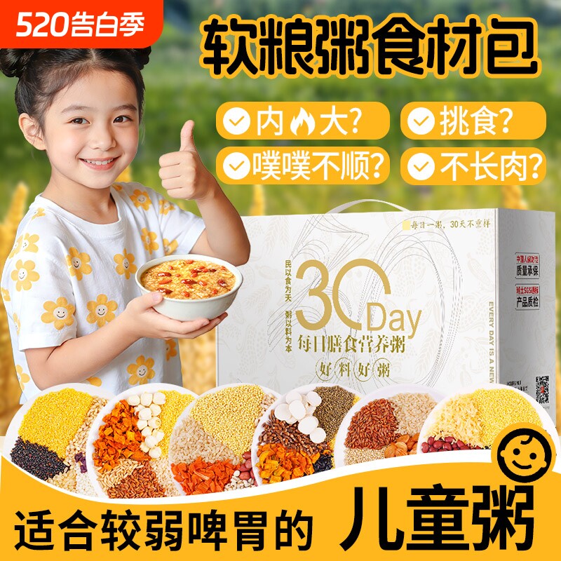 儿童早餐五谷杂粮粥养胃小米粥辅食胚芽米独立包装红米每日紫薯