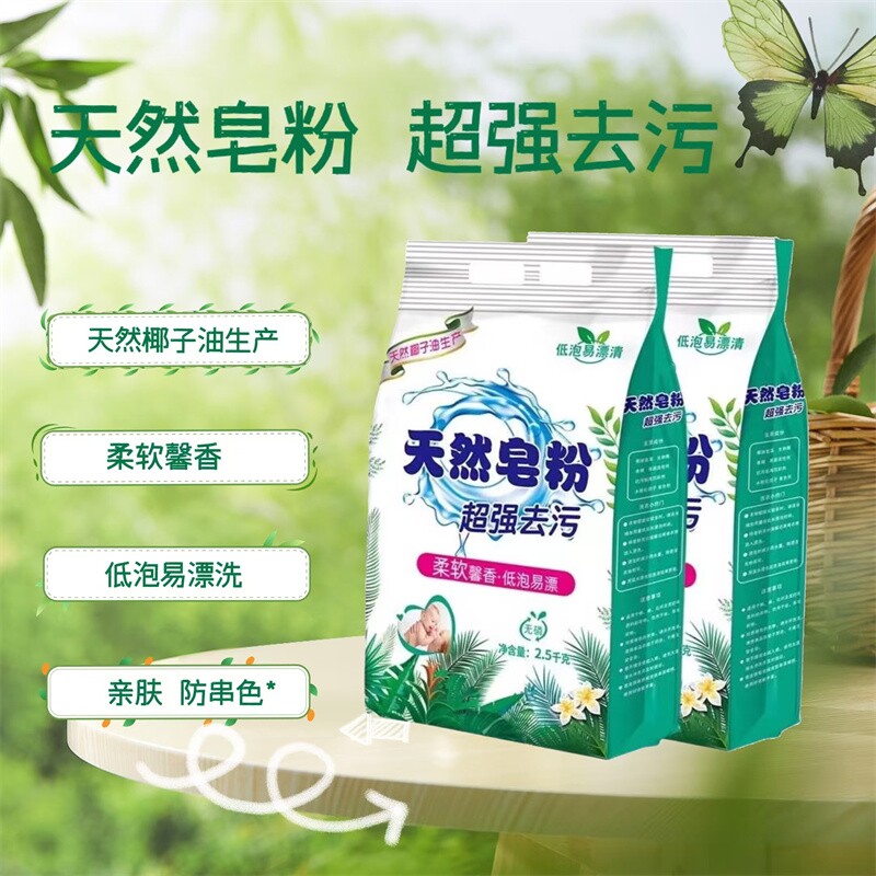 洗衣粉皂粉家庭装强力去污2.5KG起