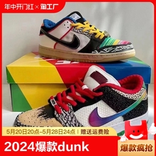 低帮休闲运动板鞋 dunk鸳鸯系列百搭时尚 情侣滑板鞋 2024爆款