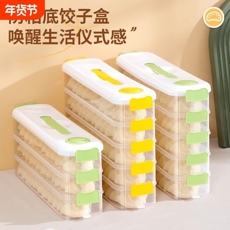 夹缝饺子冷冻盒冰箱专用保鲜盒食品级整理盒饺子盒多层密封大容量,收纳整理,食物收纳盒,淘宝优惠券,粉丝福利购,淘宝优惠卷