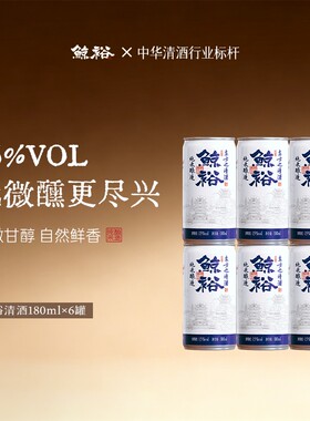 鲸裕清酒180毫升*6罐/箱低度微醺