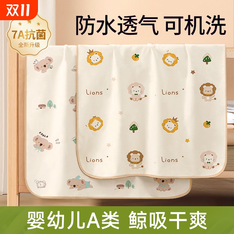 隔尿垫婴儿防水透气可水洗大尺寸儿童宝宝秋冬隔夜床单幼儿园床垫