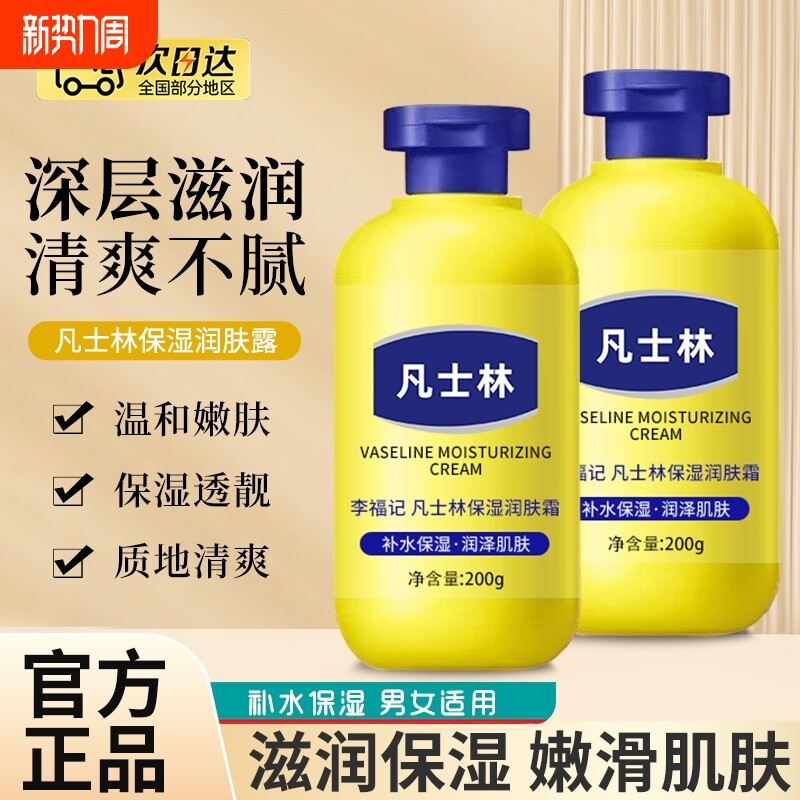 凡士林润肤霜身体乳补水保湿滋润持久留香全身防干裂冻裂修护滋养