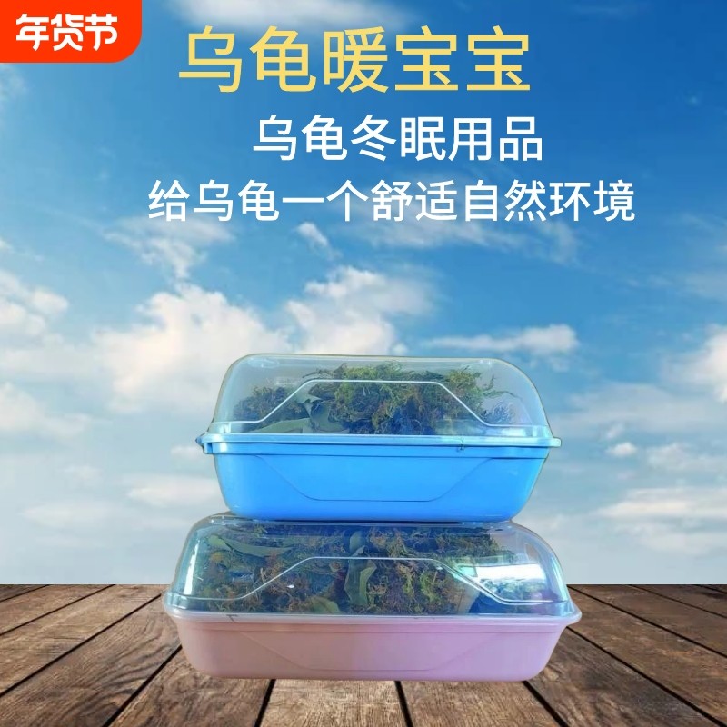 爬宠草龟巴西龟冬眠用品保温箱过冬装备保暖保湿箱防寒苔藓冬眠沙,宠物/宠物食品及用品,生态瓶/创意缸/微景缸,淘宝优惠券,粉丝福利购,淘宝优惠卷