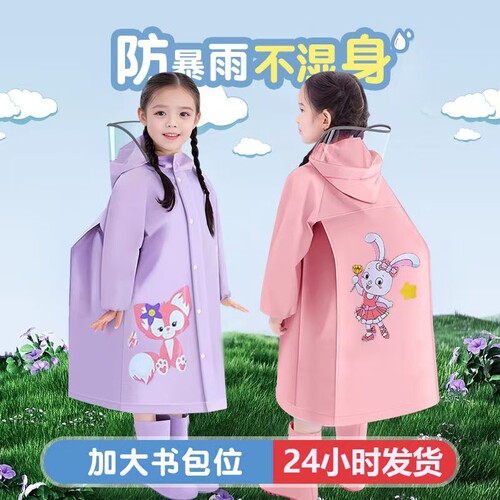 儿童雨衣小学生通用带幼儿园专用雨披女孩书包位上学男童防暴雨