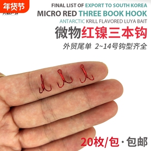 白条神器超小号加强三本钩迷你红色微物钩锚钩马口三爪钩鱼钩盒装