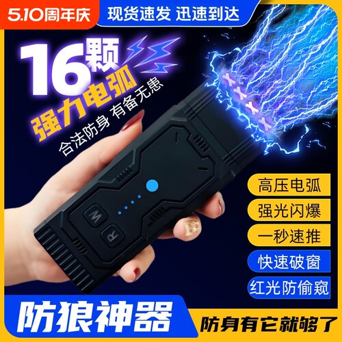女生防身武器便携工具女防狼神器