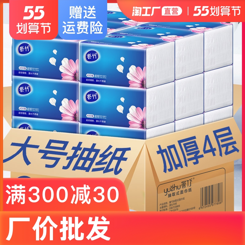 誉竹400张30大包原木抽纸餐巾纸实惠装整箱批婴儿卫生纸面巾纸抽