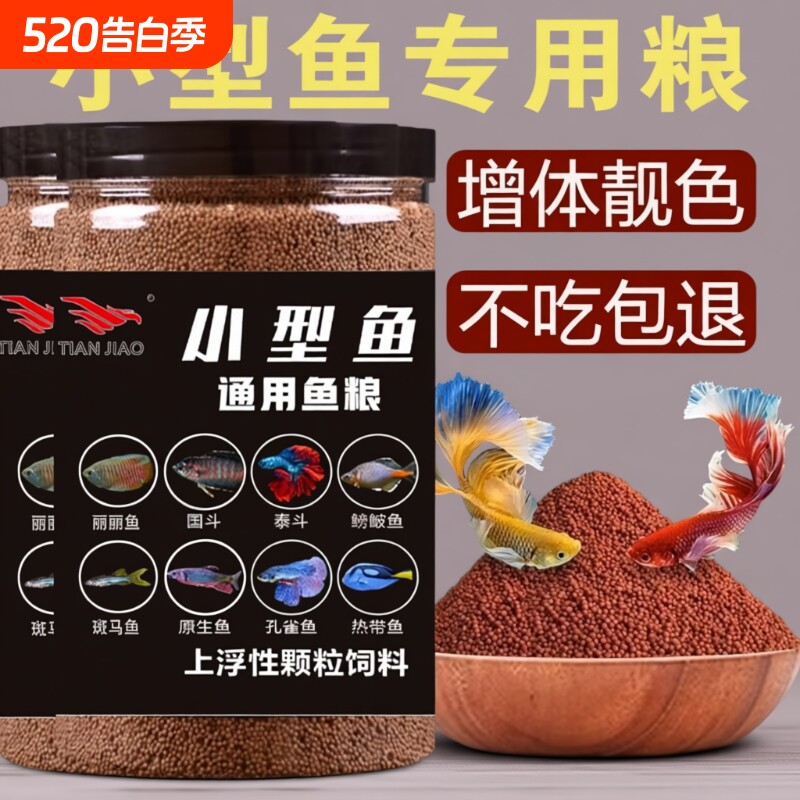 孔雀鱼饲料斗鱼观赏鱼食营养鱼通用颗粒饲料上浮型高蛋白金鱼鱼粮