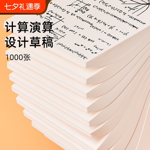 16K空白草稿纸|回头客超1600人