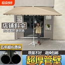 太阳伞斜面遮阳伞商用摆摊斜伞店铺户外商铺门前雨棚靠墙门面专用