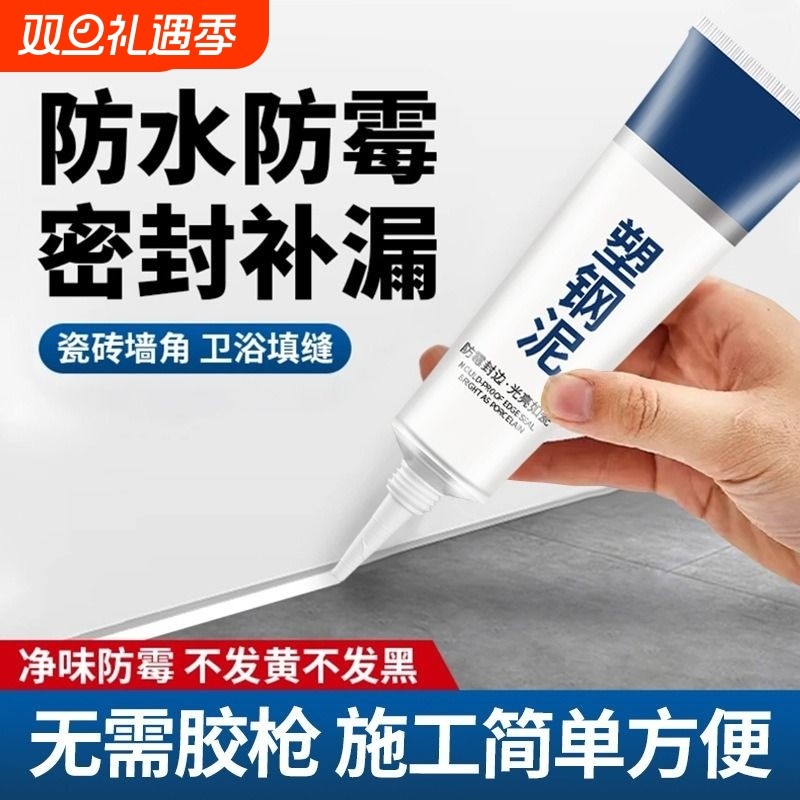 塑钢泥玻璃胶防水密封胶卫生间防霉瓷砖马桶填缝剂缝隙厨卫补漏