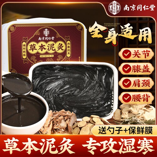 【纯中药熬制】买4送1艾草本泥灸