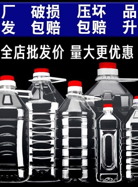 1L2.5L5L10升20斤食品级食用油桶空5升塑料油壶油瓶酒桶酒瓶酒壶