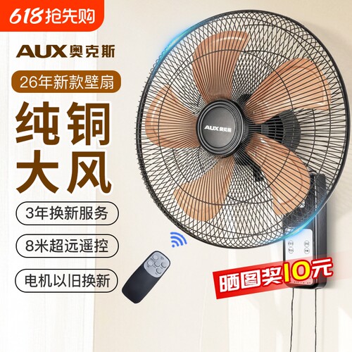 奥克斯风扇壁扇挂壁式电风扇家用轻音墙壁挂扇大风力挂式换新新款